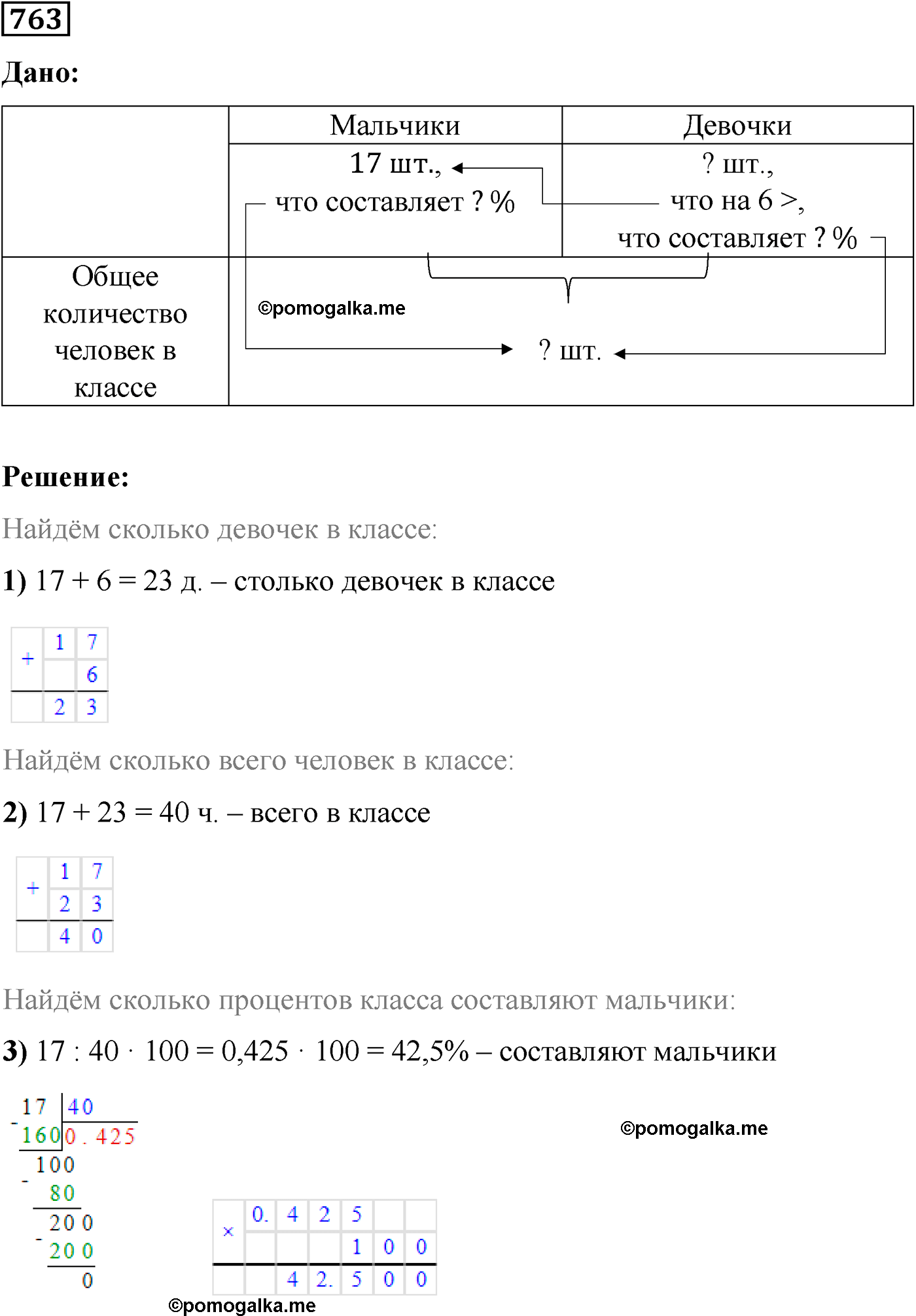 страница 138 номер 763 математика 5 класс Виленкин 2022 часть 2