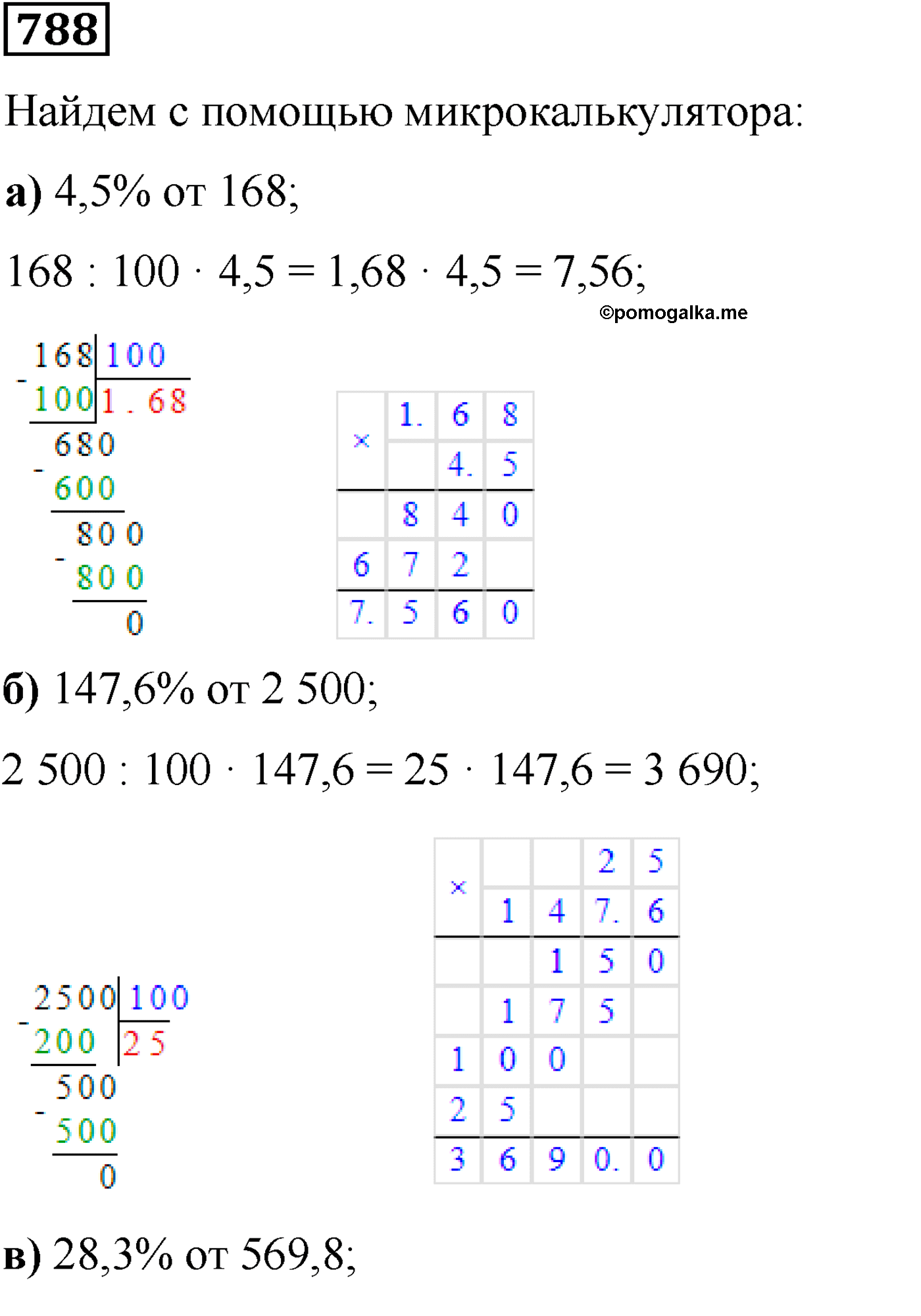 страница 144 номер 788 математика 5 класс Виленкин 2022 часть 2