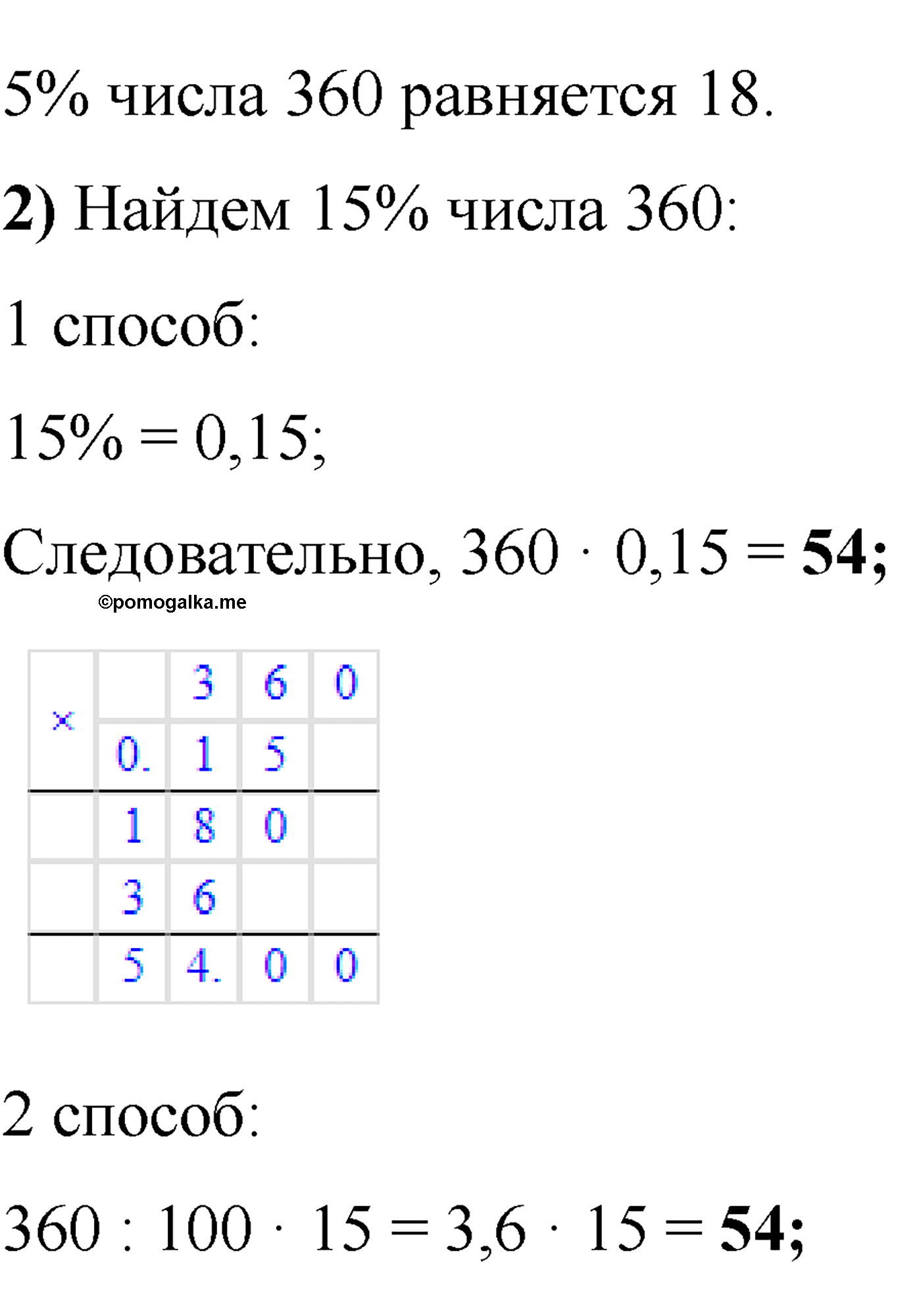страница 151 номер 825 математика 5 класс Виленкин 2022 часть 2