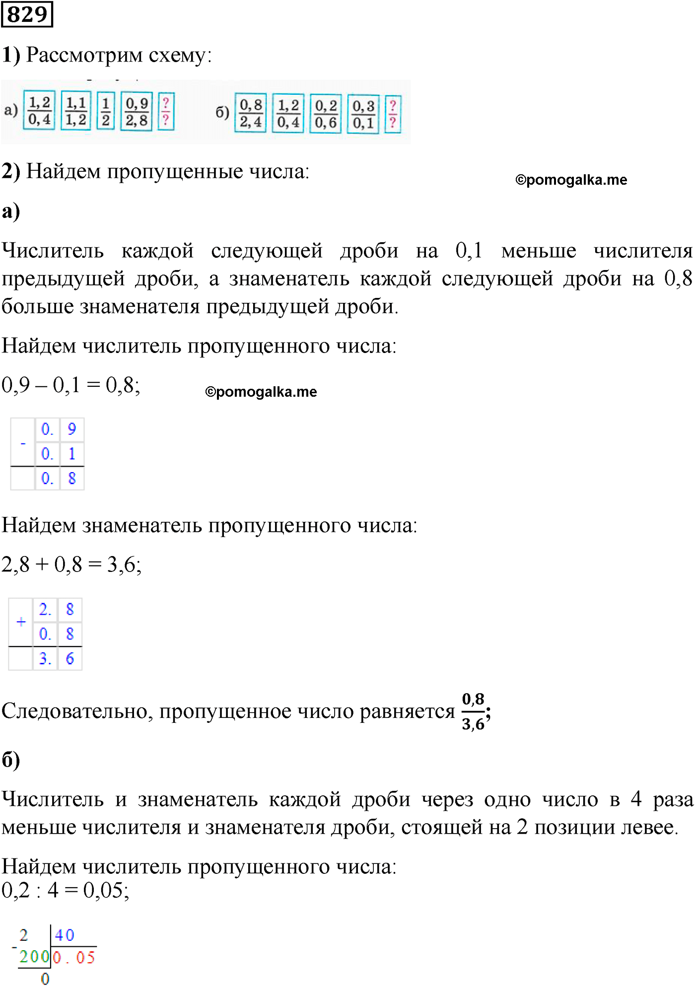 страница 152 номер 829 математика 5 класс Виленкин 2022 часть 2
