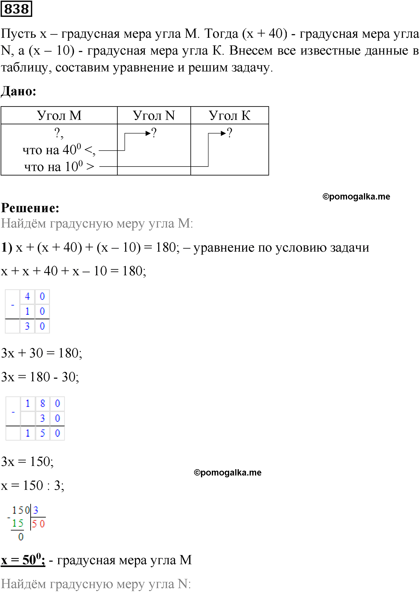 страница 152 номер 838 математика 5 класс Виленкин 2022 часть 2