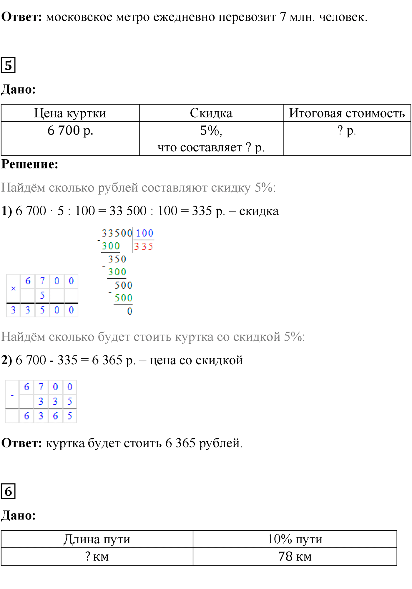 страница 157 задания для самопроверки математика 5 класс Виленкин 2022 часть 2