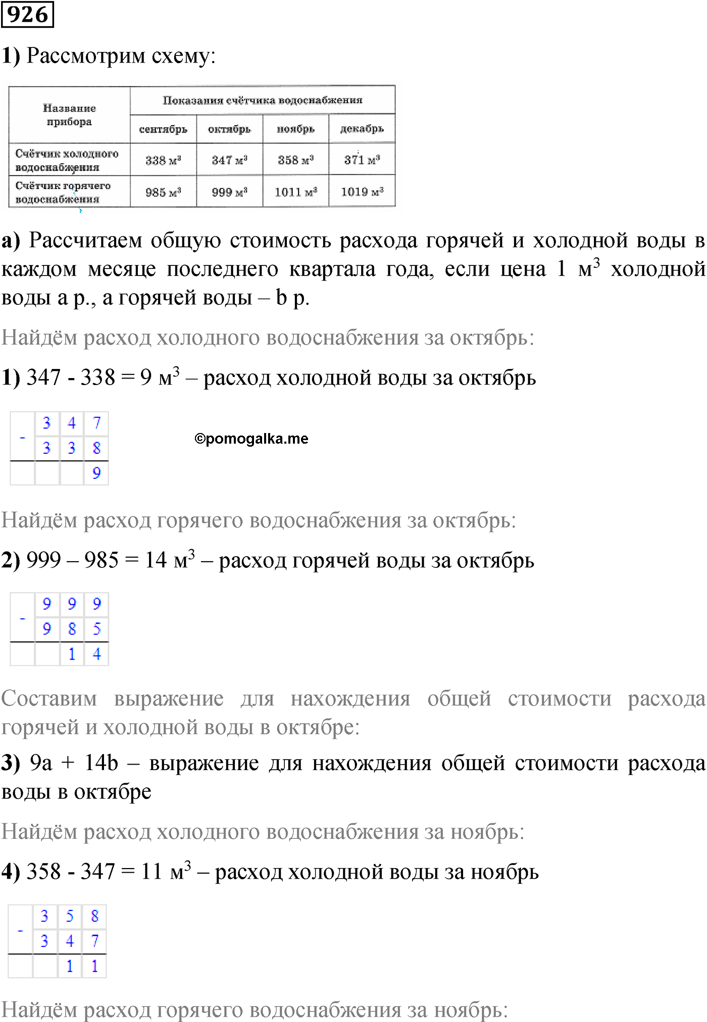 страница 170 номер 926 математика 5 класс Виленкин 2022 часть 2