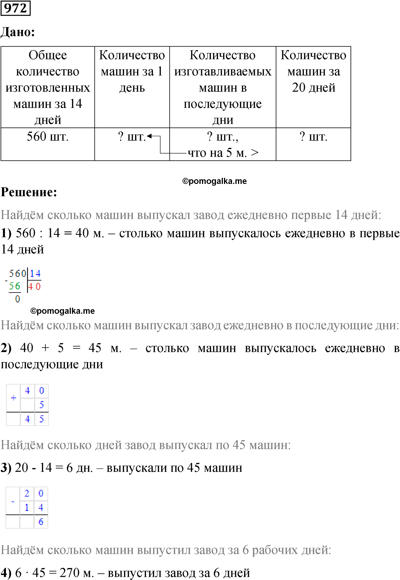 страница 179 номер 972 математика 5 класс Виленкин 2022 часть 2