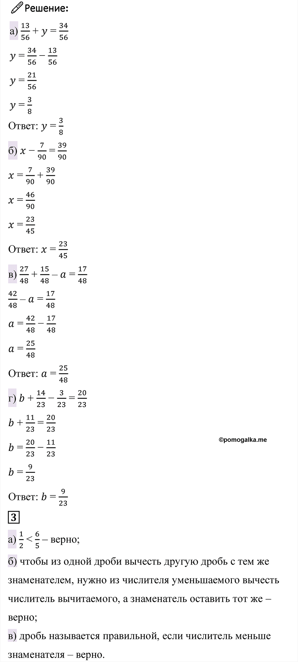 страница 36 проверьте себя математика 5 класс Виленкин часть 2 просвещение ФГОС 2023