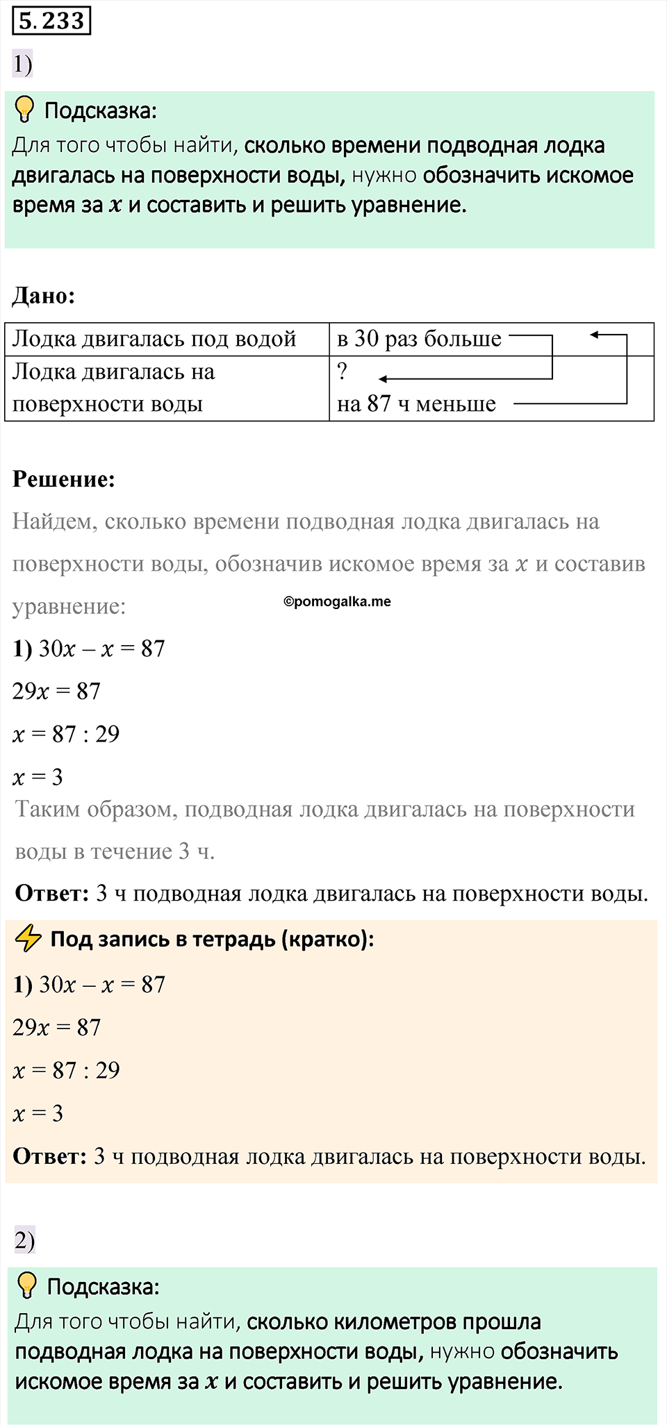 страница 40 номер 5.233 математика 5 класс Виленкин часть 2 просвещение ФГОС 2023