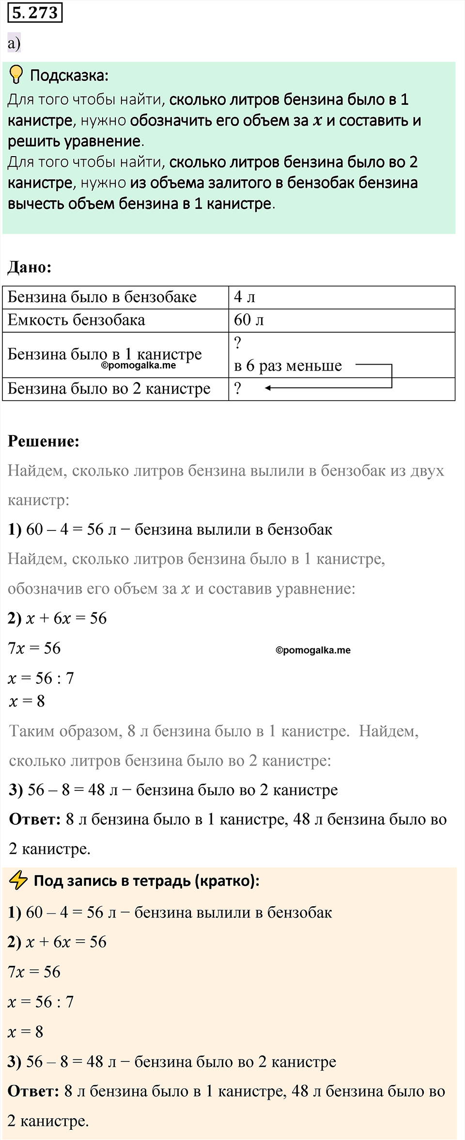 страница 47 номер 5.273 математика 5 класс Виленкин часть 2 просвещение ФГОС 2023