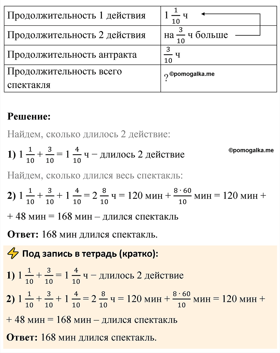 страница 49 номер 5.284 математика 5 класс Виленкин часть 2 просвещение ФГОС 2023