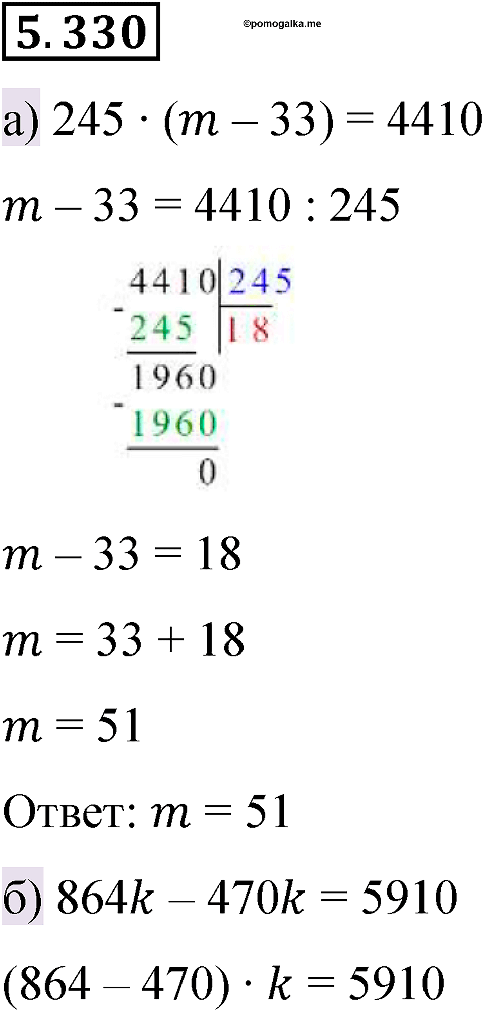 страница 56 номер 5.330 математика 5 класс Виленкин часть 2 просвещение ФГОС 2023