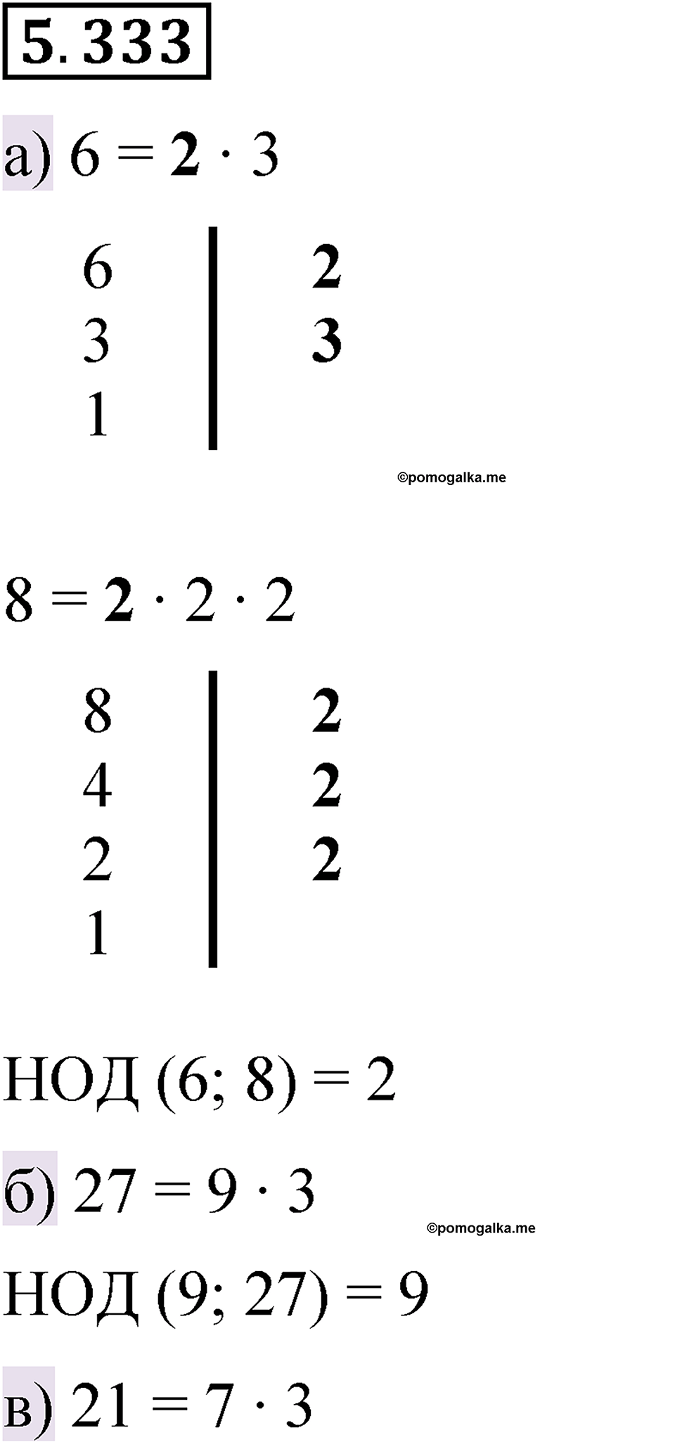 страница 58 номер 5.333 математика 5 класс Виленкин часть 2 просвещение ФГОС 2023