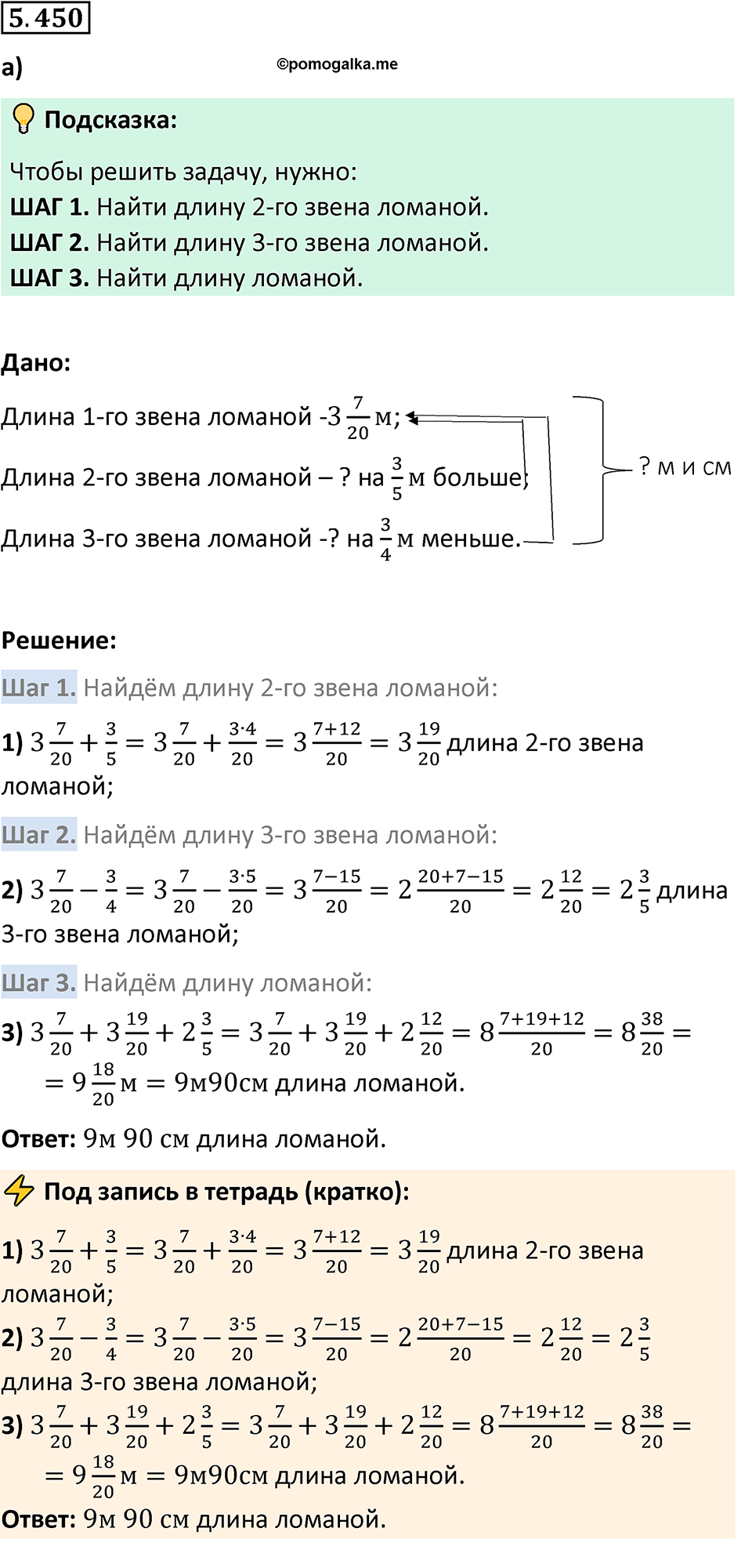 страница 72 номер 5.450 математика 5 класс Виленкин часть 2 просвещение ФГОС 2023