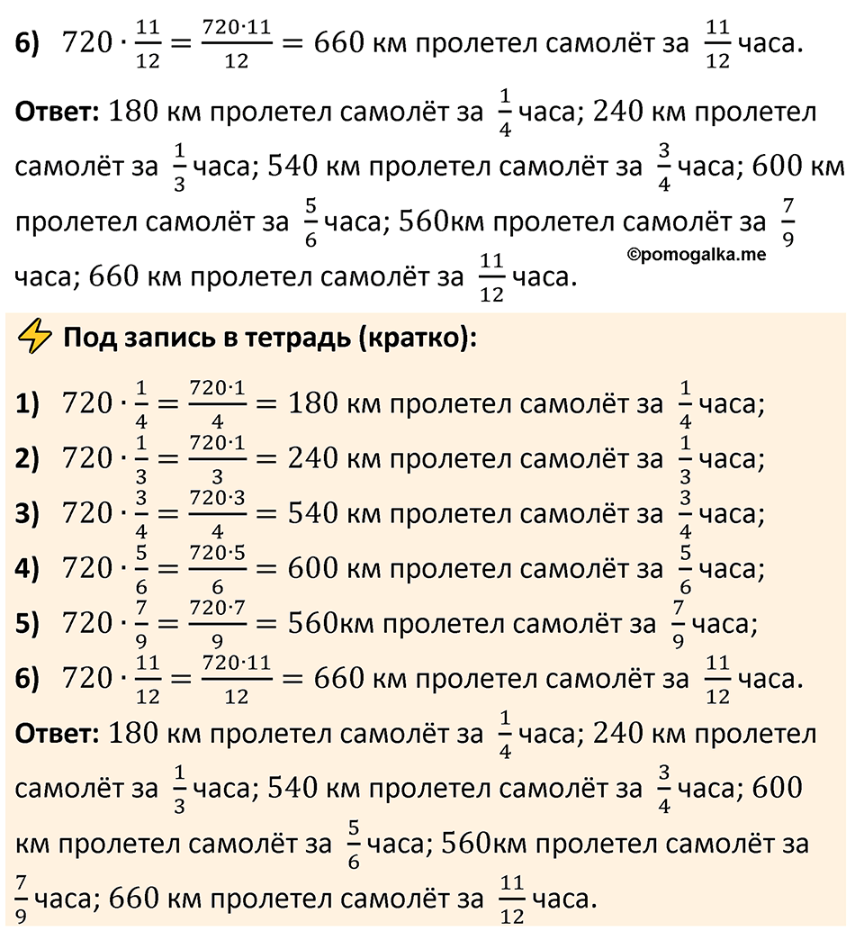 страница 76 номер 5.469 математика 5 класс Виленкин часть 2 просвещение ФГОС 2023