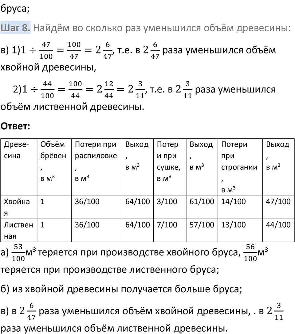 страница 90-91 Применяем математику математика 5 класс Виленкин часть 2 просвещение ФГОС 2023