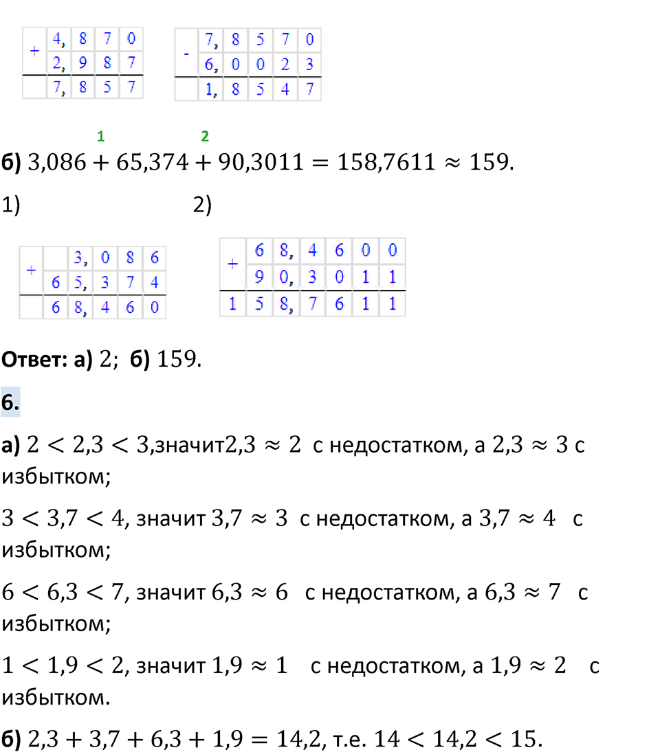 страница 116-117 проверьте себя математика 5 класс Виленкин часть 2 просвещение ФГОС 2023