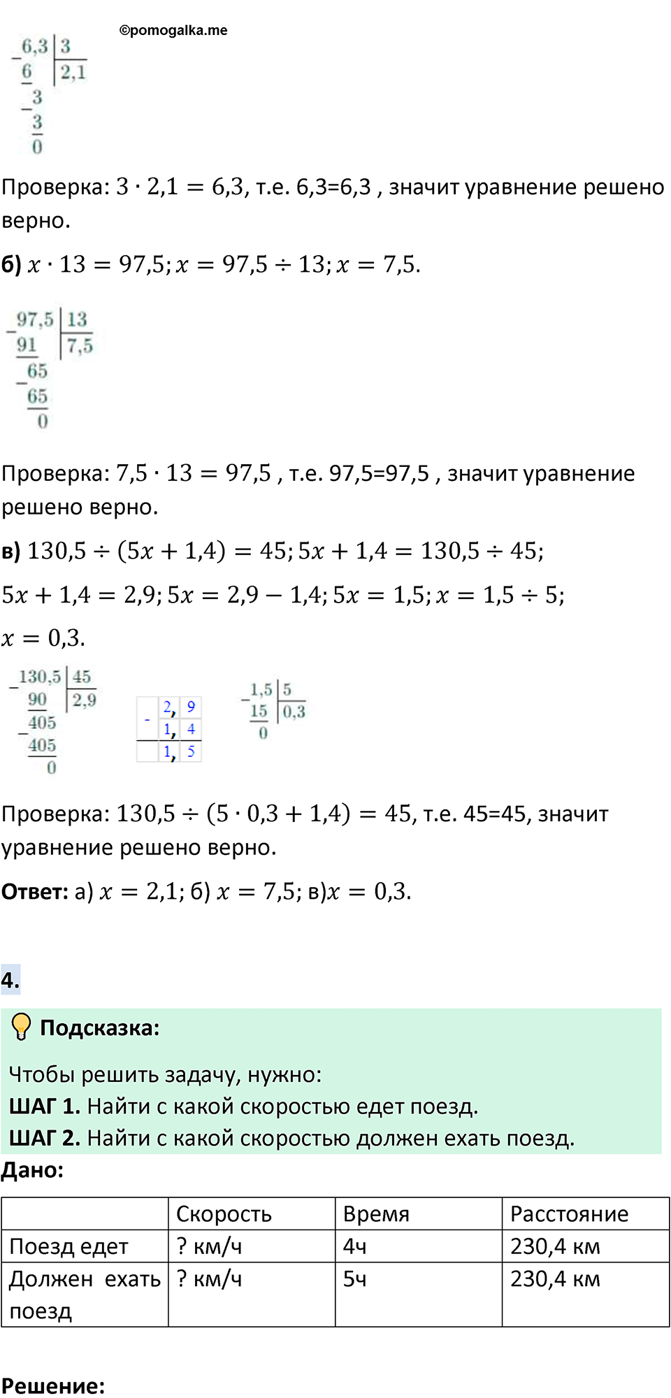 страница 128-129 Проверьте себя математика 5 класс Виленкин часть 2 просвещение ФГОС 2023