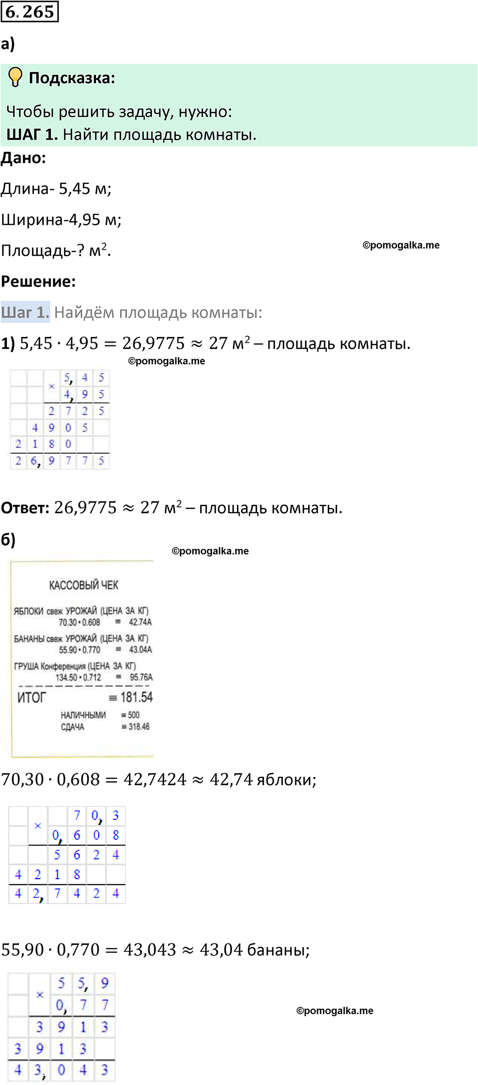 страница 130 номер 6.265 математика 5 класс Виленкин часть 2 просвещение ФГОС 2023
