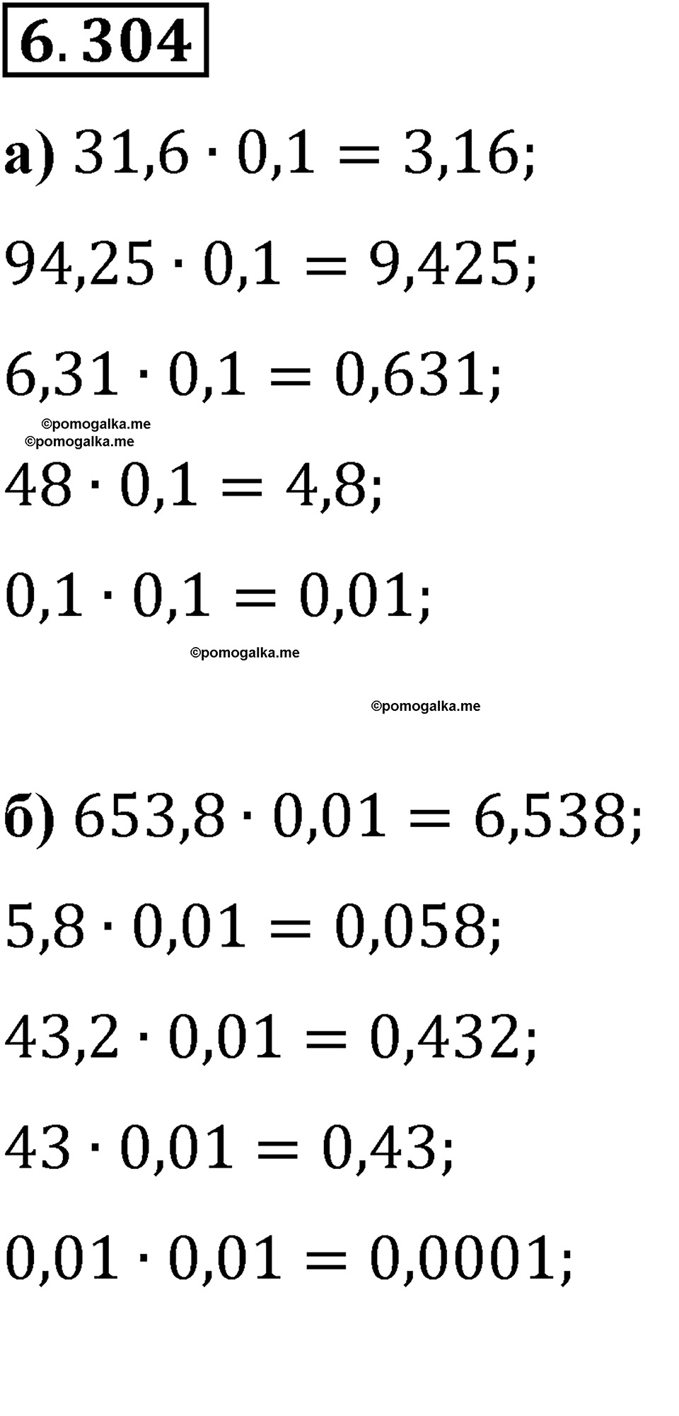 страница 134 номер 6.304 математика 5 класс Виленкин часть 2 просвещение ФГОС 2023