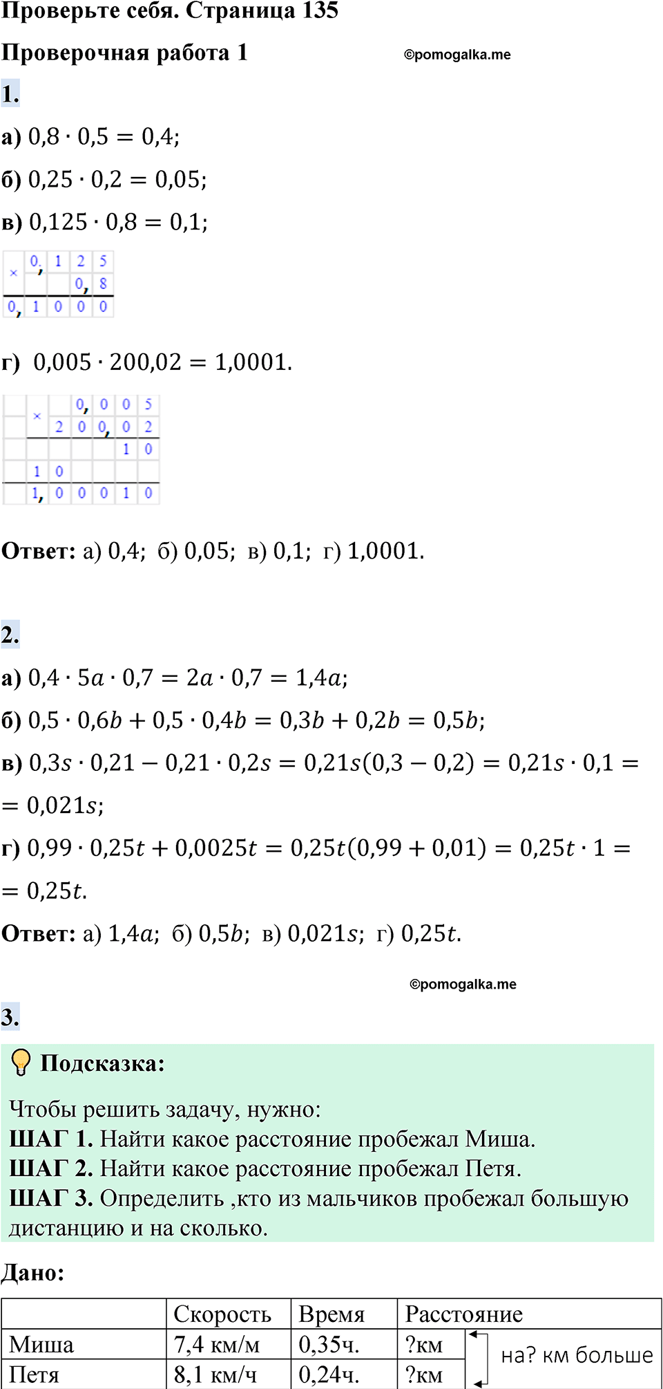 страница 135 Проверьте себя математика 5 класс Виленкин часть 2 просвещение ФГОС 2023
