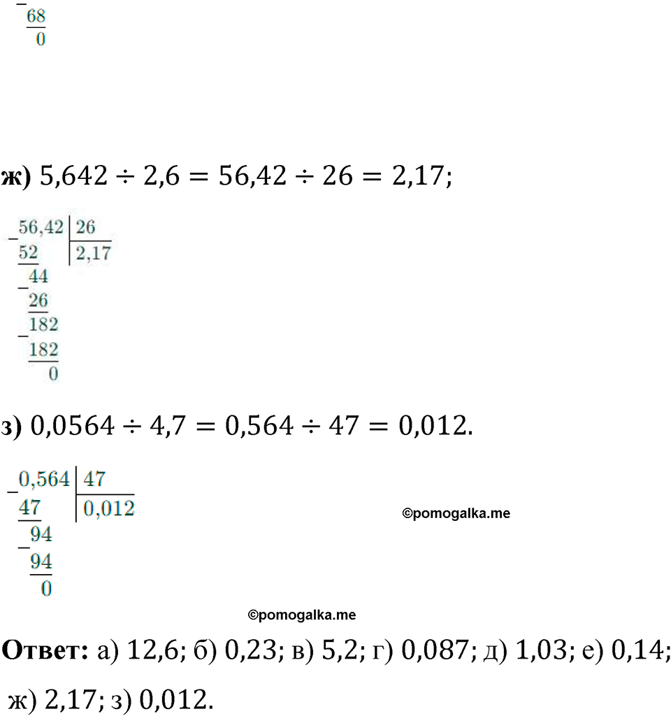 страница 137 номер 6.319 математика 5 класс Виленкин часть 2 просвещение ФГОС 2023