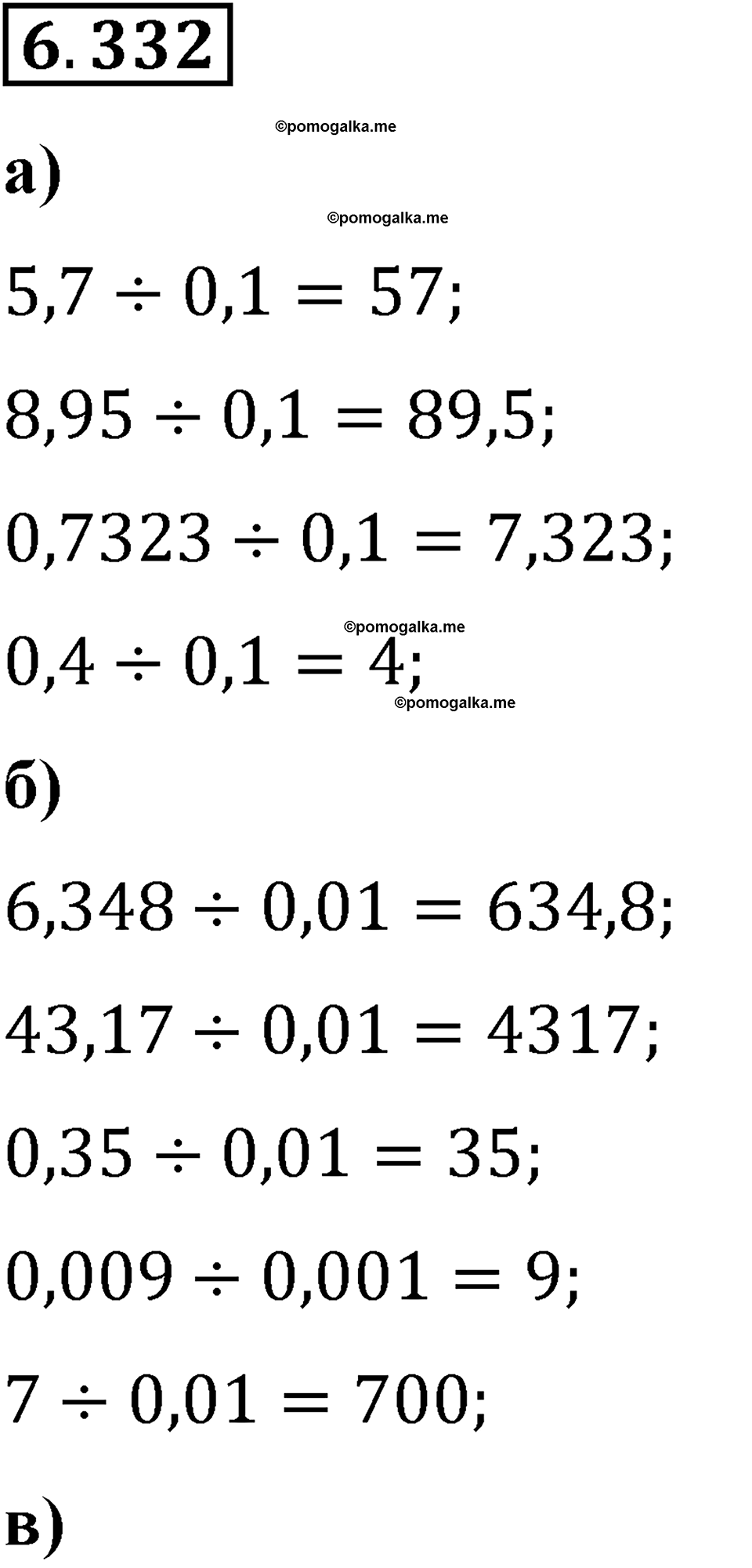 страница 138 номер 6.332 математика 5 класс Виленкин часть 2 просвещение ФГОС 2023