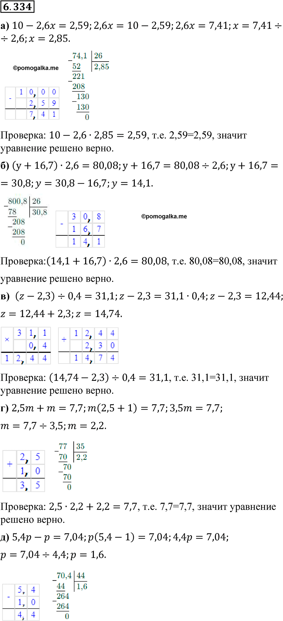 страница 138 номер 6.334 математика 5 класс Виленкин часть 2 просвещение ФГОС 2023