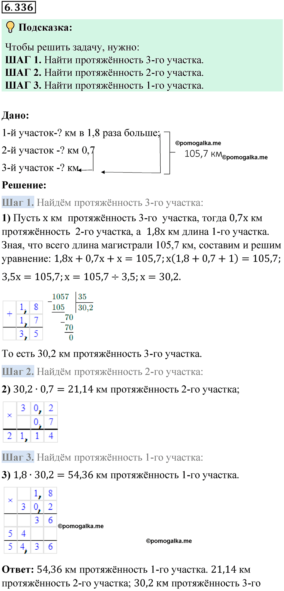 страница 138 номер 6.336 математика 5 класс Виленкин часть 2 просвещение ФГОС 2023