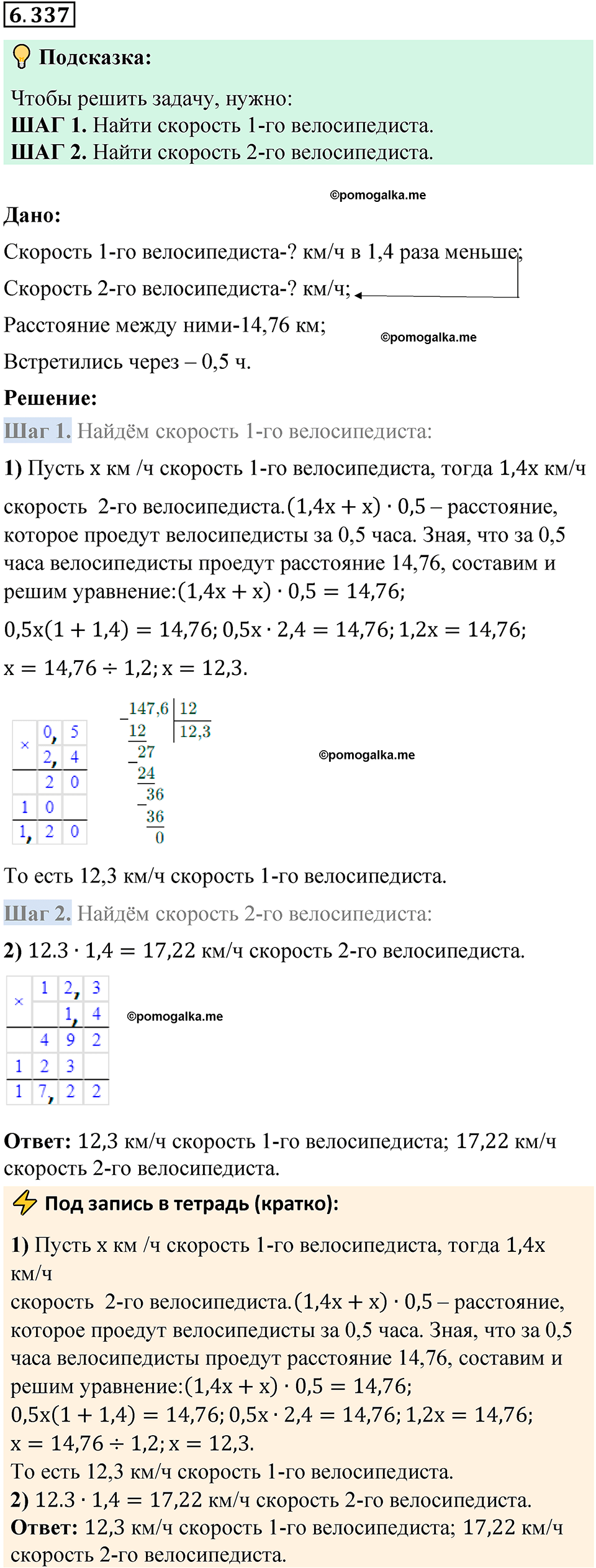 страница 138 номер 6.337 математика 5 класс Виленкин часть 2 просвещение ФГОС 2023