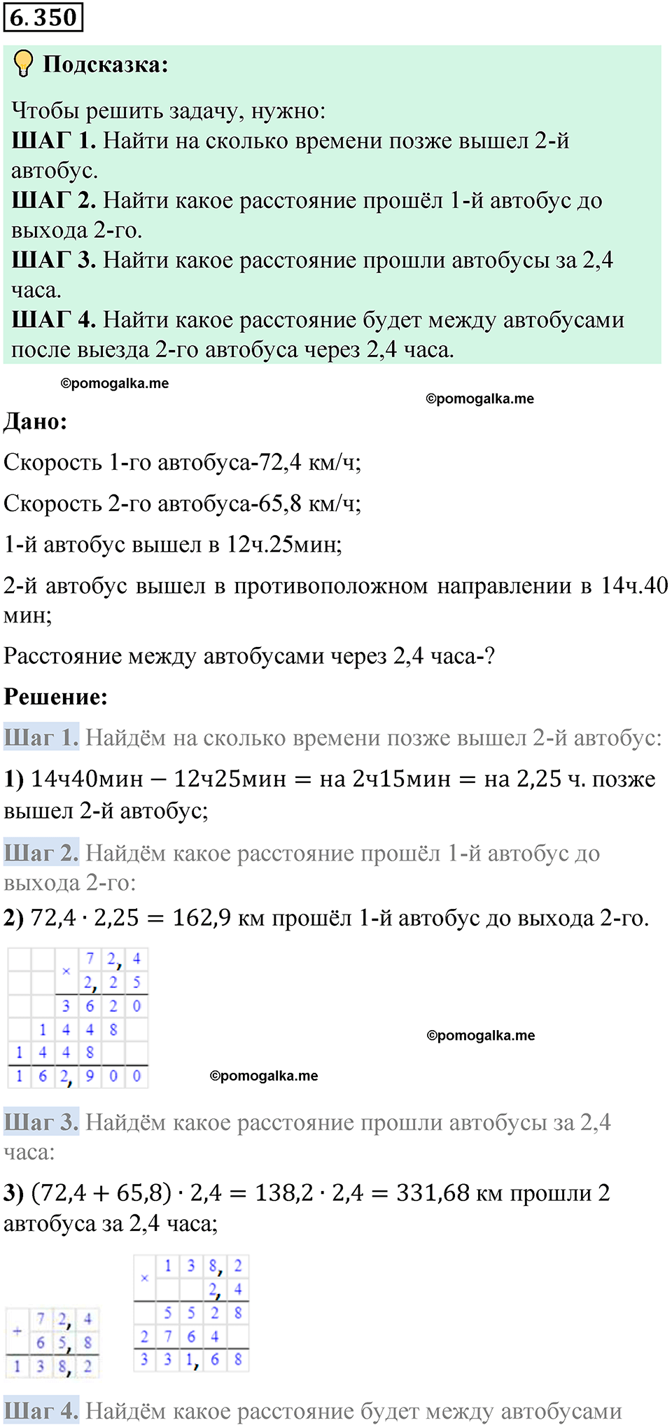 страница 139 номер 6.350 математика 5 класс Виленкин часть 2 просвещение ФГОС 2023