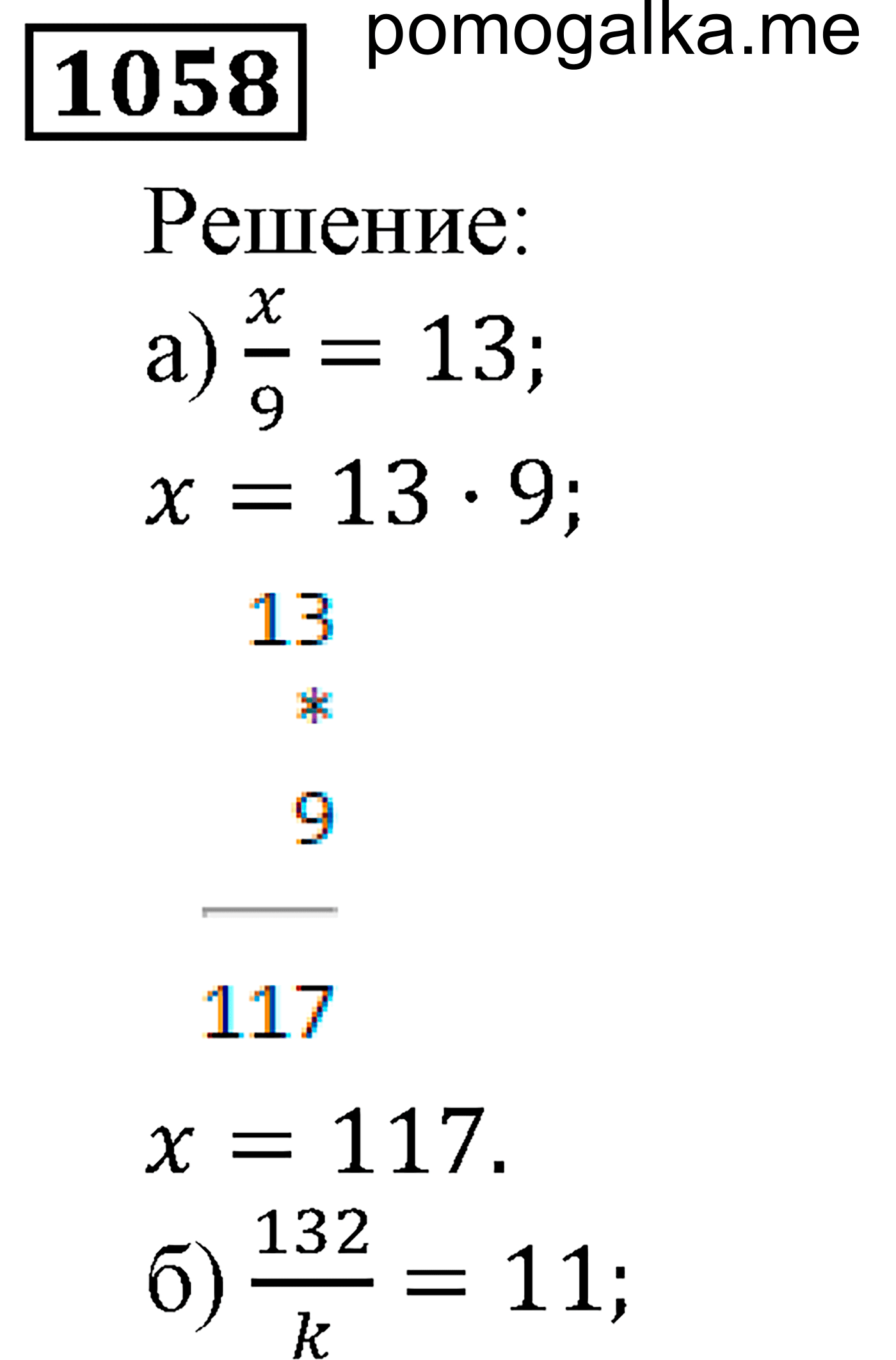 страница 164 номер 1058 математика 5 класс Виленкин учебник 2013 год