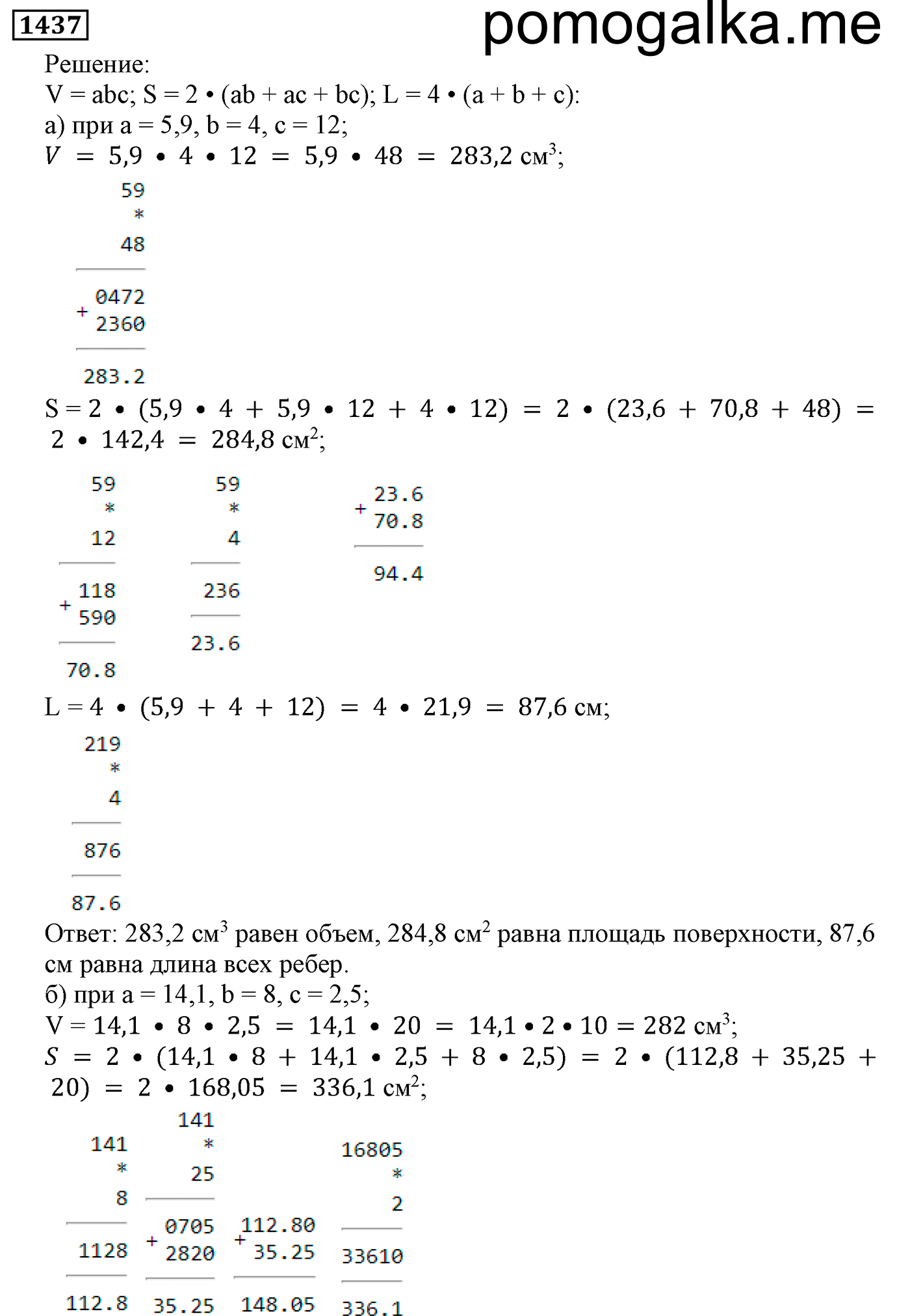 страница 219 номер 1437 математика 5 класс Виленкин учебник 2013 год