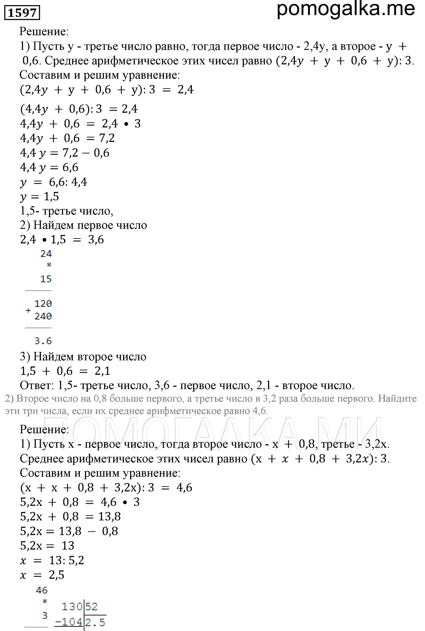 страница 242 номер 1597 математика 5 класс Виленкин учебник 2013 год