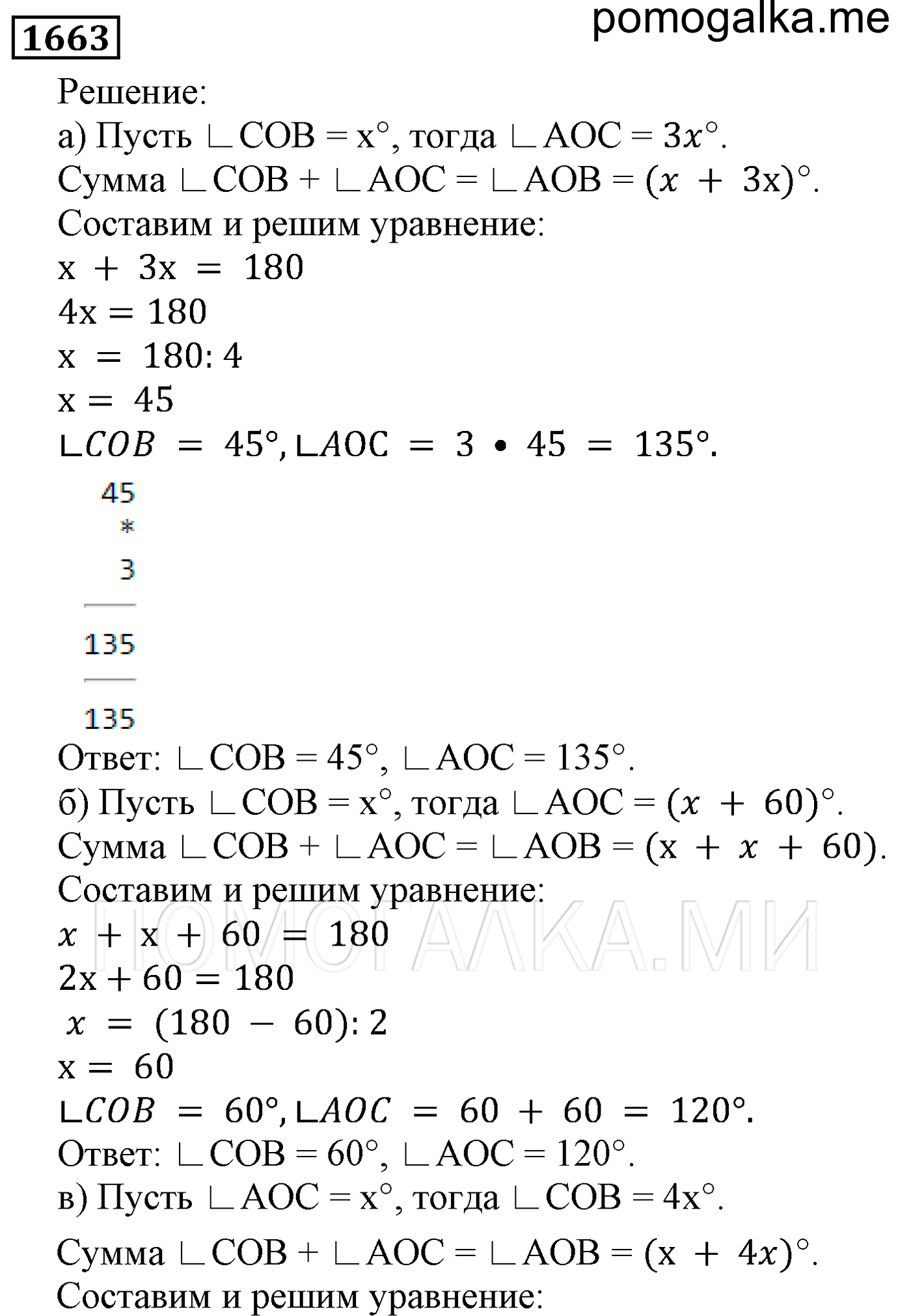 страница 253 номер 1663 математика 5 класс Виленкин учебник 2013 год