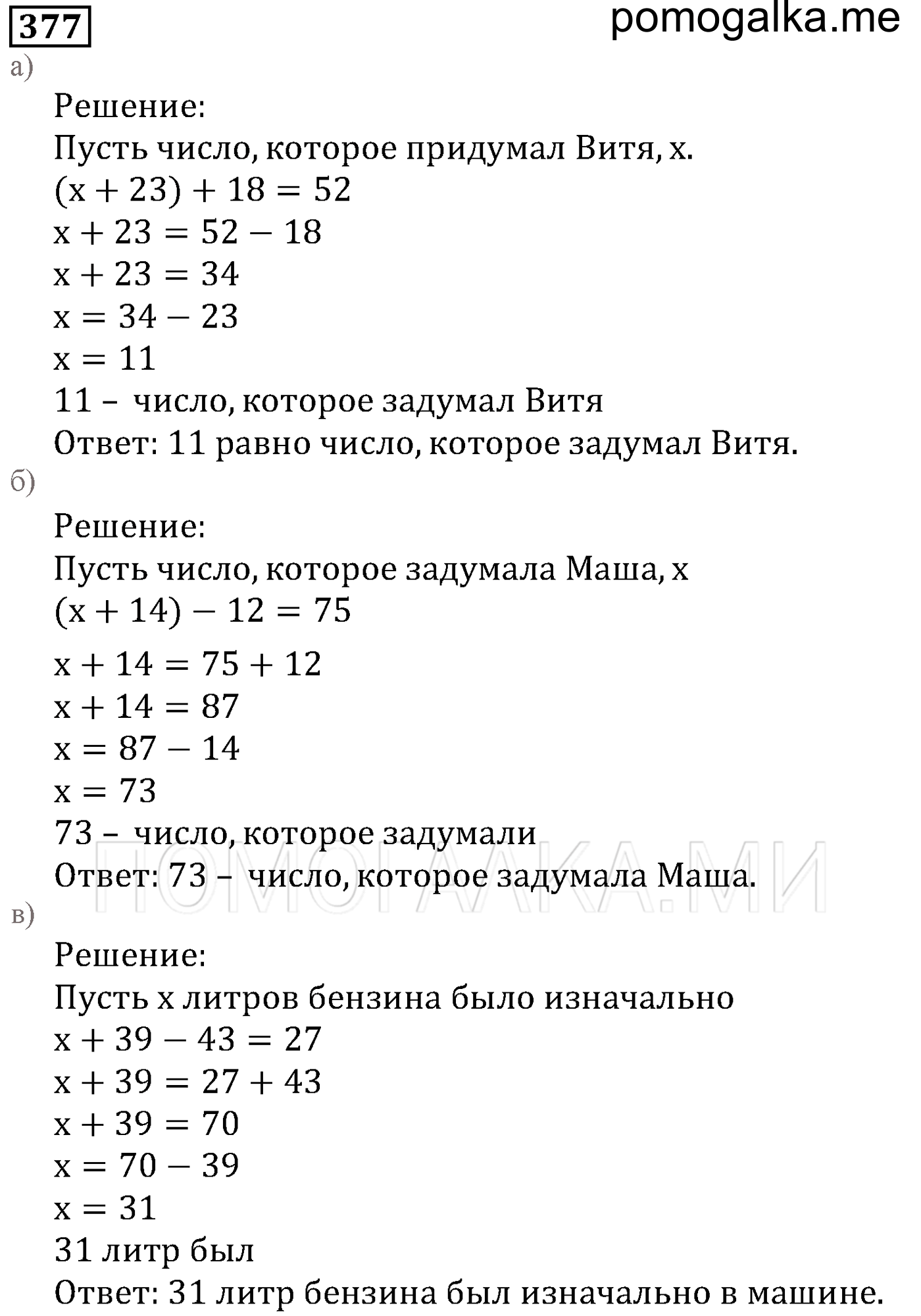 страница 61 номер 377 математика 5 класс Виленкин учебник 2013 год