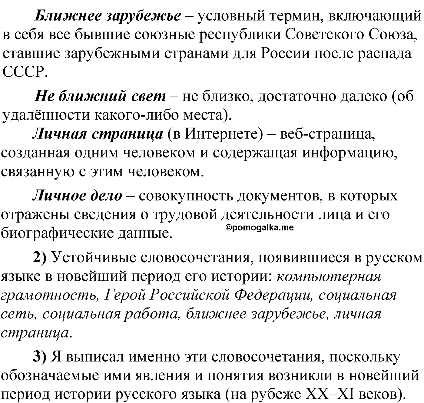 упражнение 52 русский язык 6 класс Александрова 2022