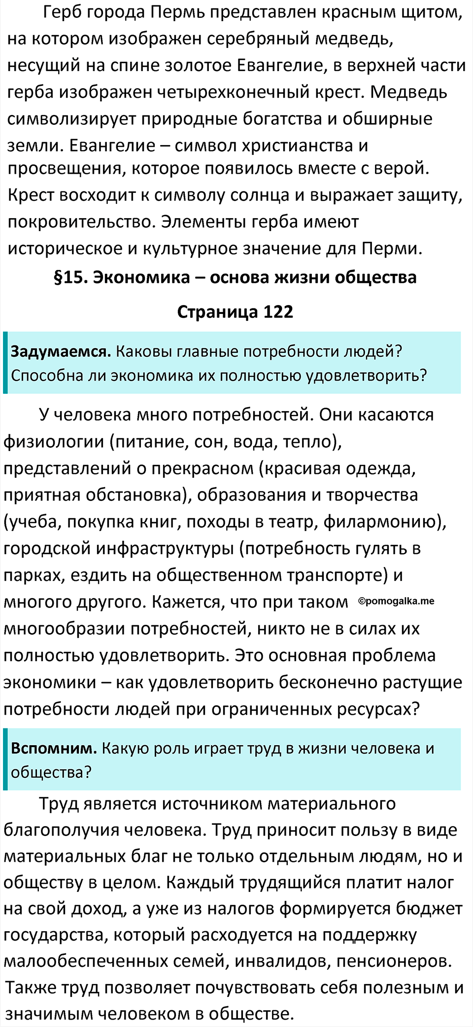 страница 122 учебник по обществознанию 6 класс Боголюбова 2023 год
