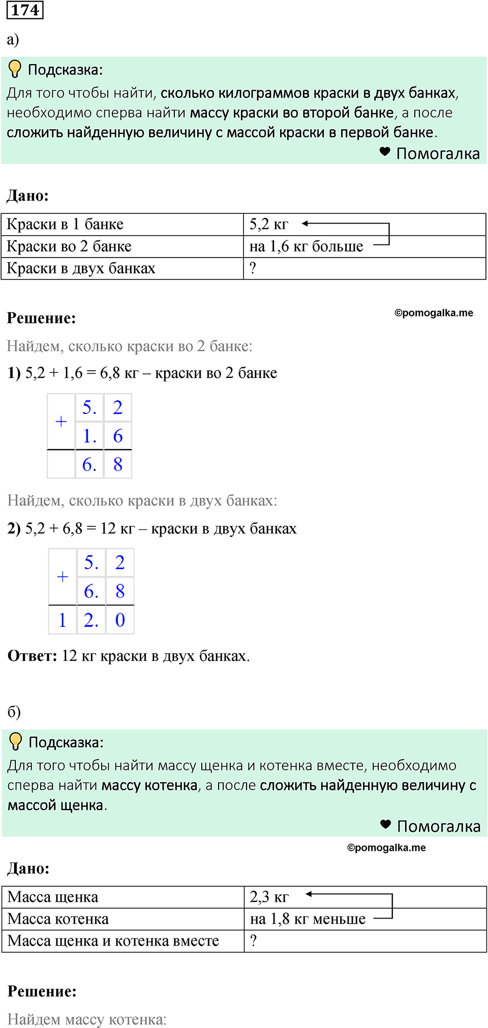 номер 174 математика 6 класс Бунимович учебник 2022 год