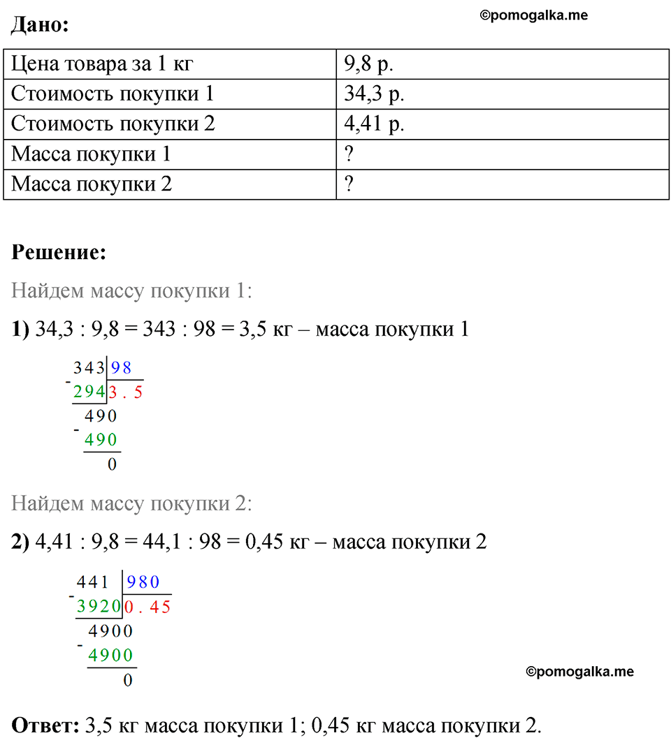 номер 239 математика 6 класс Бунимович учебник 2022 год