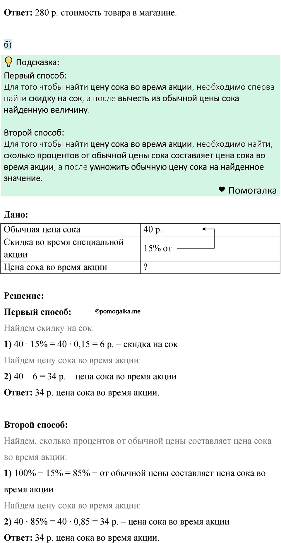 номер 386 математика 6 класс Бунимович учебник 2022 год