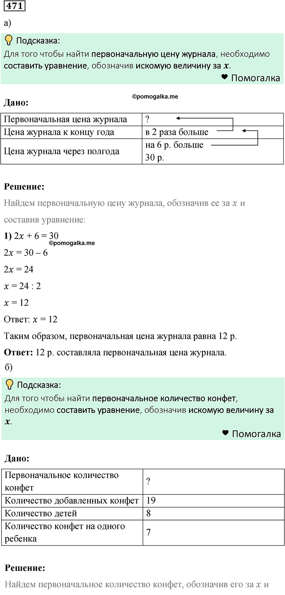 номер 471 математика 6 класс Бунимович учебник 2022 год
