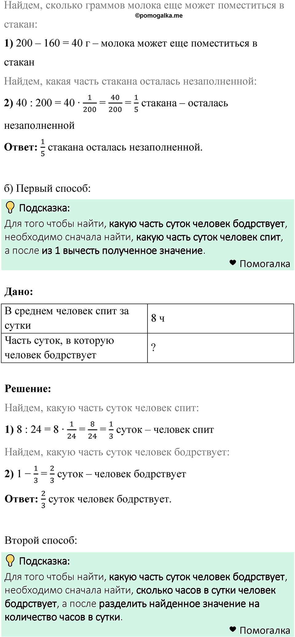 номер 47 математика 6 класс Бунимович учебник 2022 год