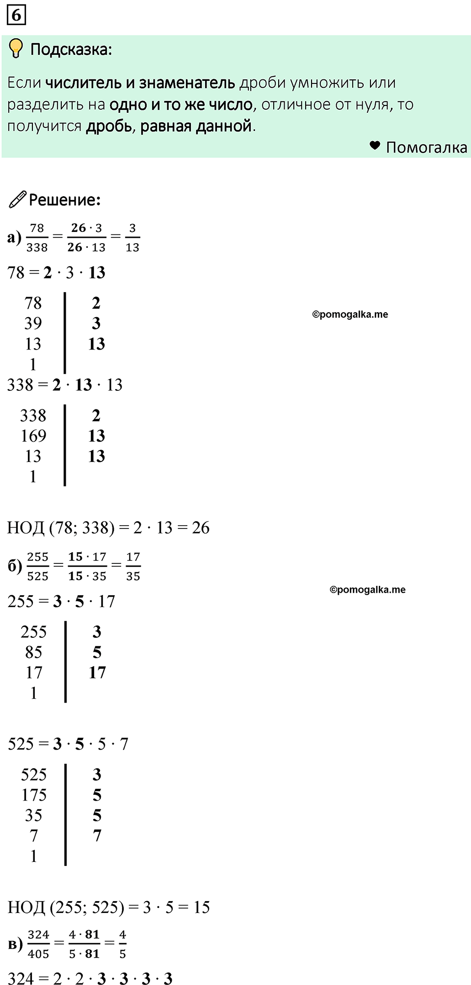номер 6 математика 6 класс Бунимович учебник 2022 год