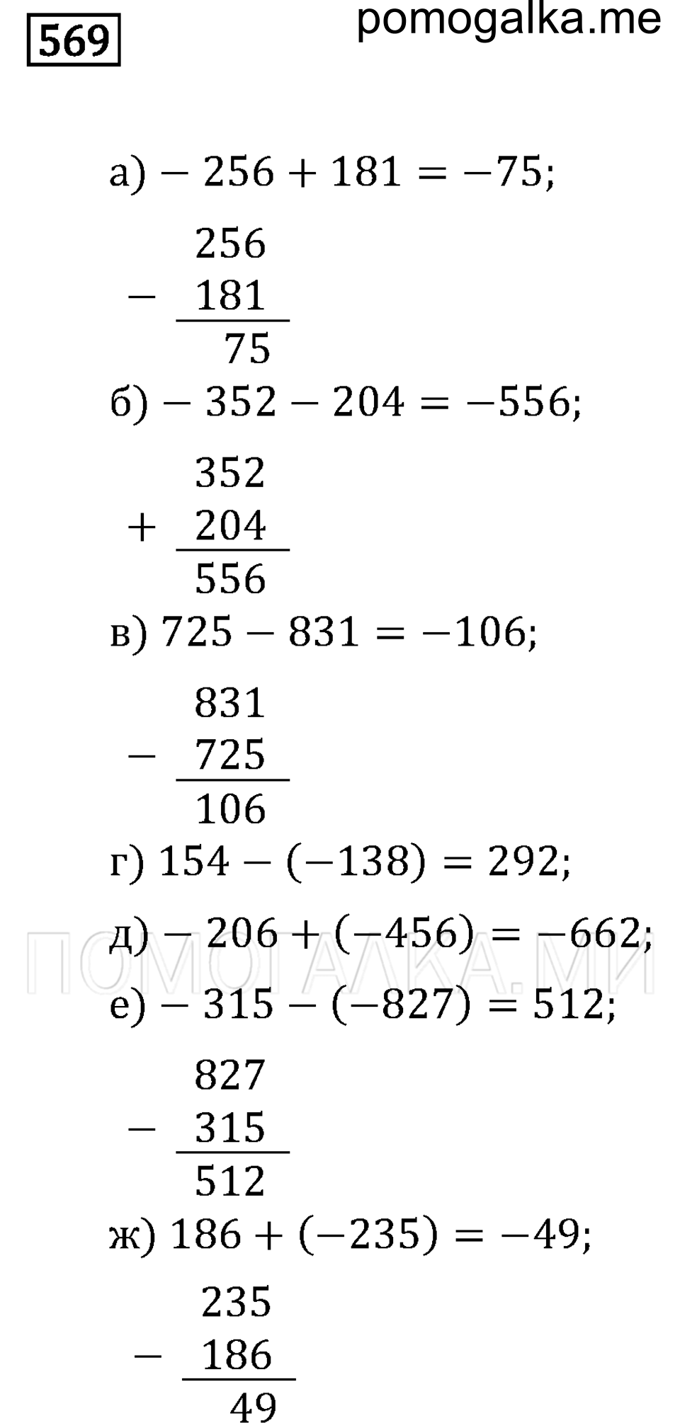 страница 176 номер 569 математика 6 класс Бунимович учебник 2014 год