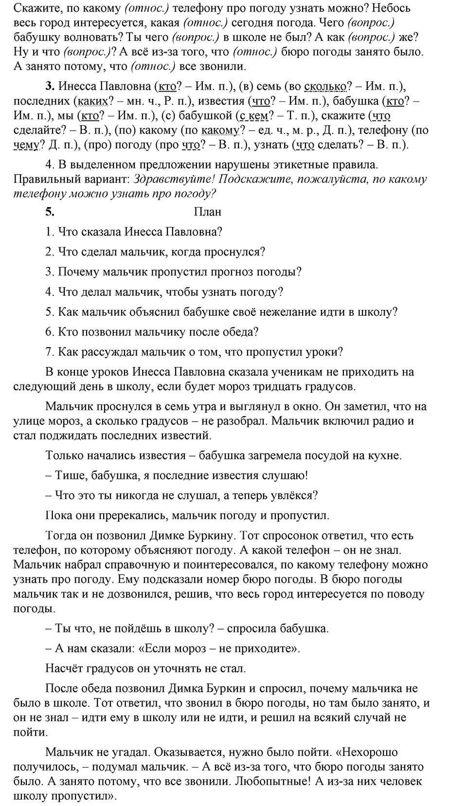 Анализ, русский язык 6 класс Быстрова, Кибирева 2 часть 2019 год