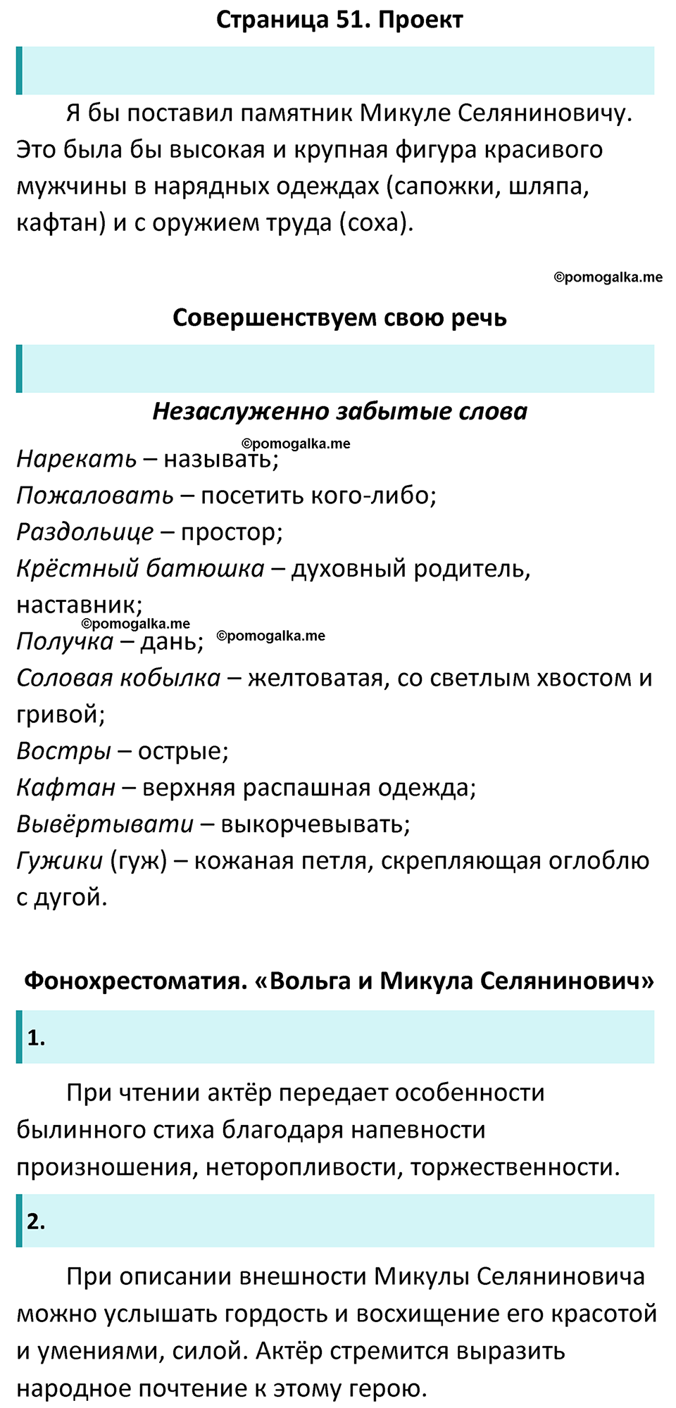 часть 1 страница 51 литература 6 класс Коровина, Полухина, Журавлев 2023 год