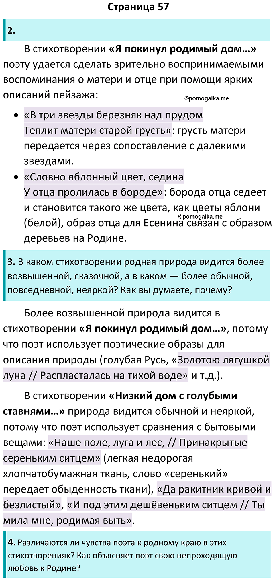 часть 2 страница 57 литература 6 класс Коровина, Полухина, Журавлев 2023 год