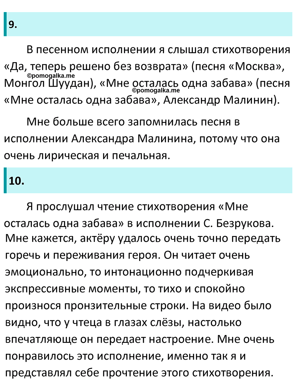 часть 2 страница 57 литература 6 класс Коровина, Полухина, Журавлев 2023 год