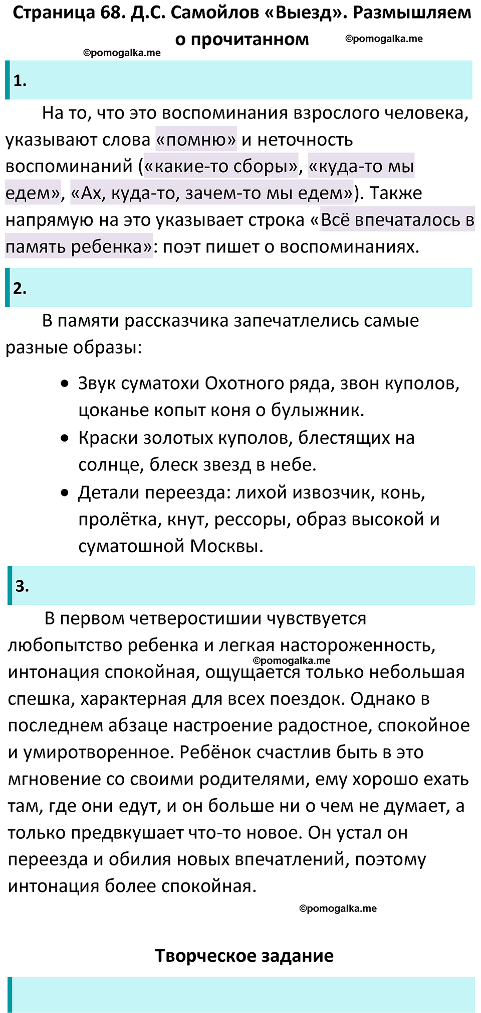 часть 2 страница 68 литература 6 класс Коровина, Полухина, Журавлев 2023 год