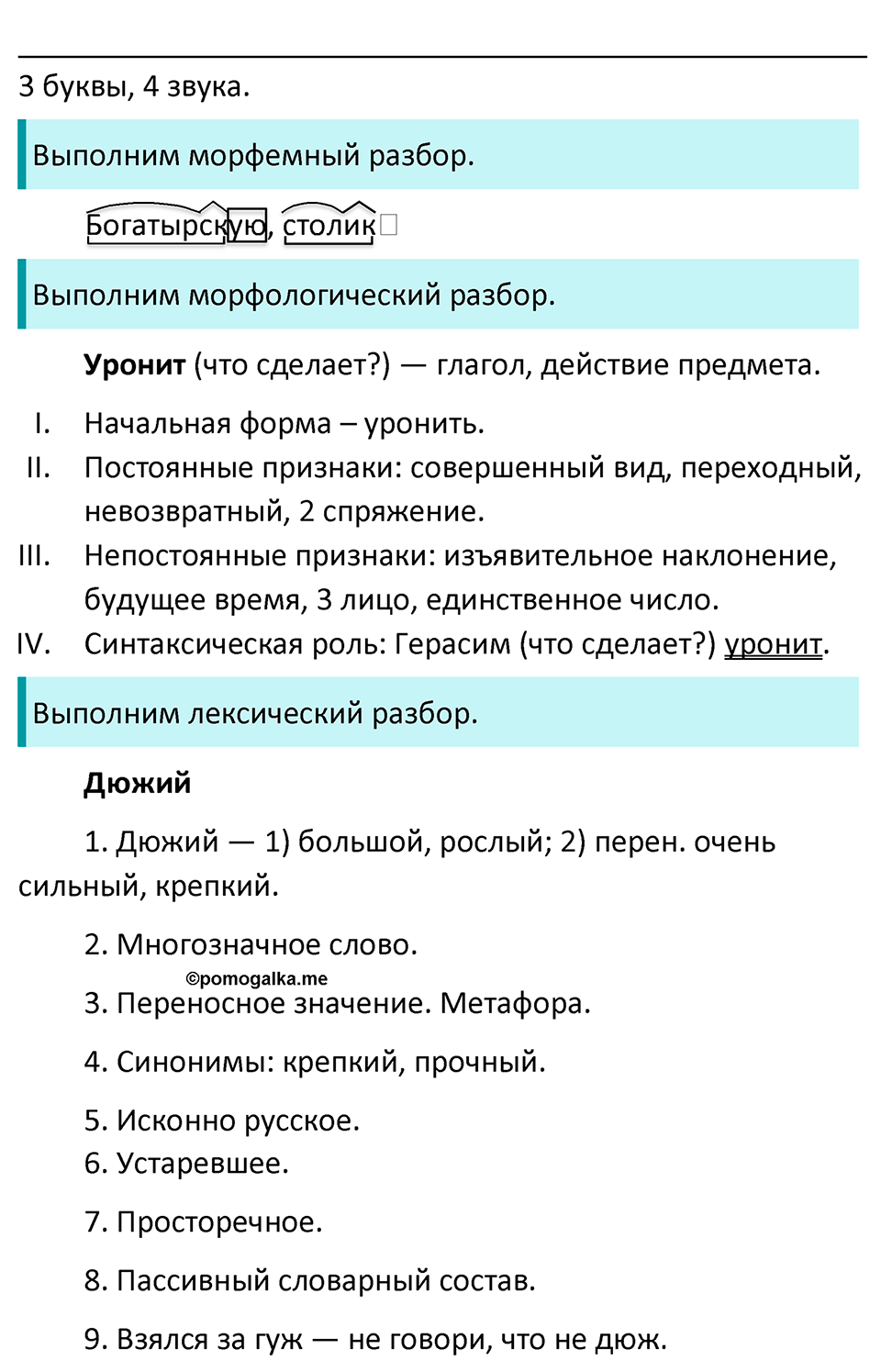 страница 83 упражнение 158 русский язык 6 класс Баранов, Ладыженская, Тростенцова учебник 2023 год