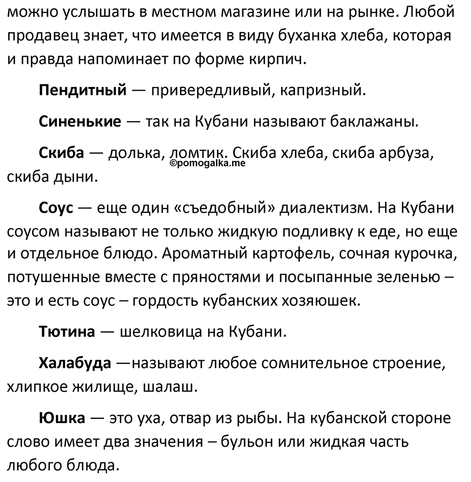 страница 125 упражнение 245 русский язык 6 класс Баранов, Ладыженская, Тростенцова учебник 2023 год