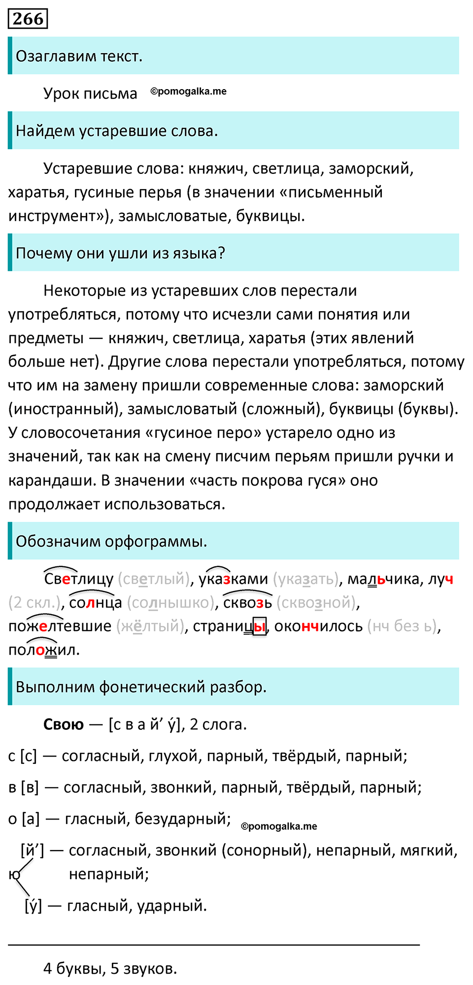 страница 137 упражнение 266 русский язык 6 класс Баранов, Ладыженская, Тростенцова учебник 2023 год